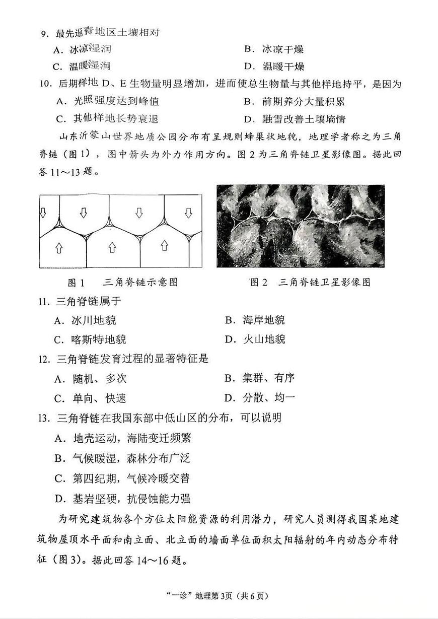 南充市高2026届高考适应性考试（一诊）地理试卷第3页