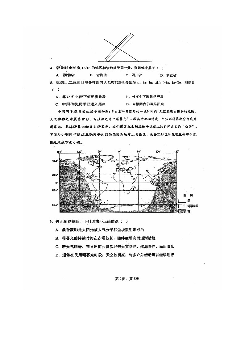 江苏省宿迁中学2024-2025学年高三上学期8月月考地理试题第2页