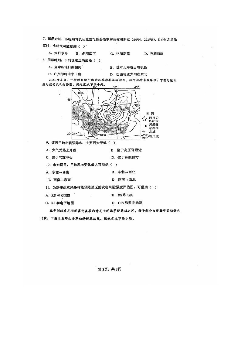江苏省宿迁中学2024-2025学年高三上学期8月月考地理试题第3页