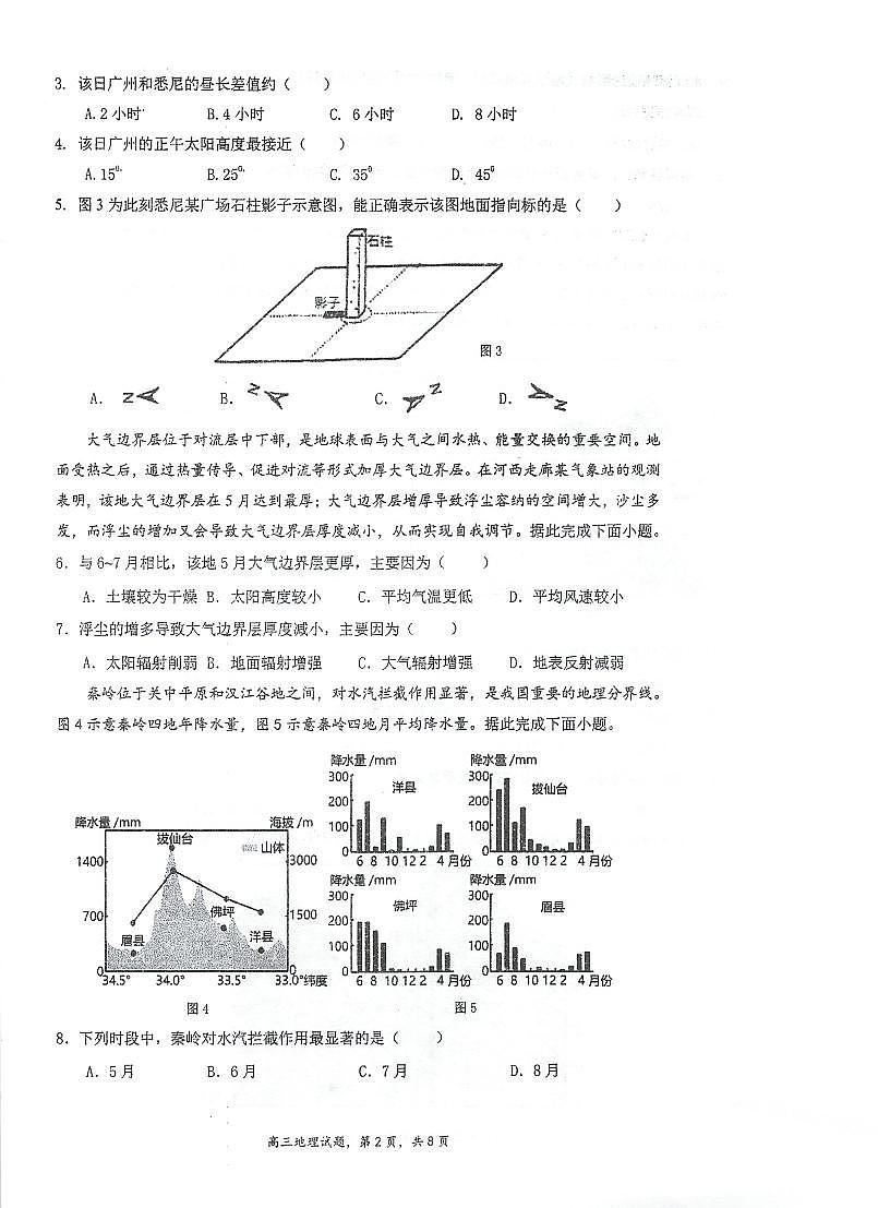 江苏省泰州市海陵区泰州中学2024-2025学年高三上学期10月月考地理试题第2页