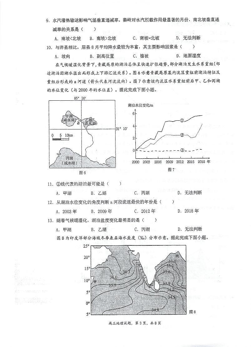 江苏省泰州市海陵区泰州中学2024-2025学年高三上学期10月月考地理试题第3页