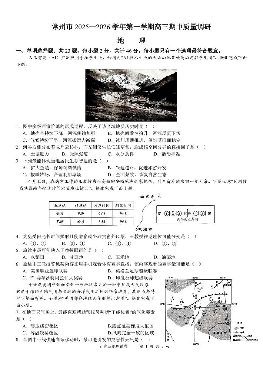 江苏省常州市2026届高三上学期11月期中考地理试题+答案第1页