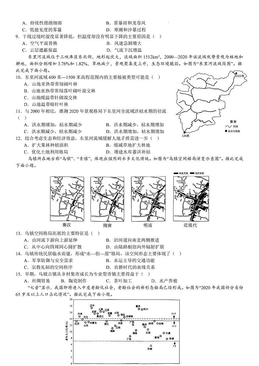 江苏省常州市2026届高三上学期11月期中考地理试题+答案第2页