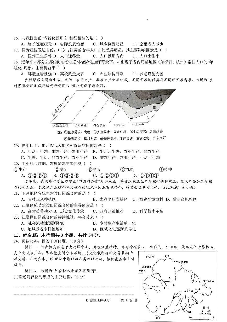 江苏省常州市2026届高三上学期11月期中考地理试题+答案第3页
