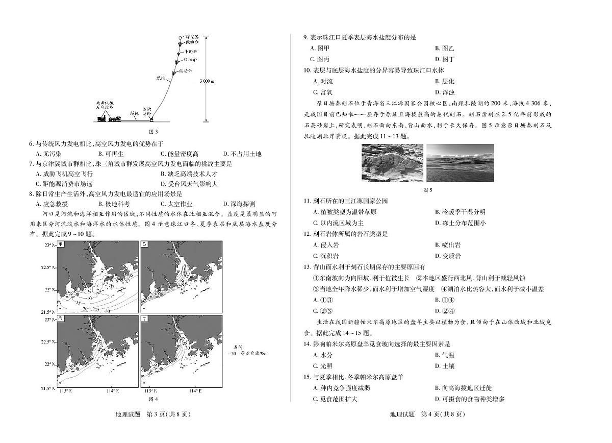 地理-2025-2026学年（上）高三年级天一小高考（二）（山西小高考一）第2页