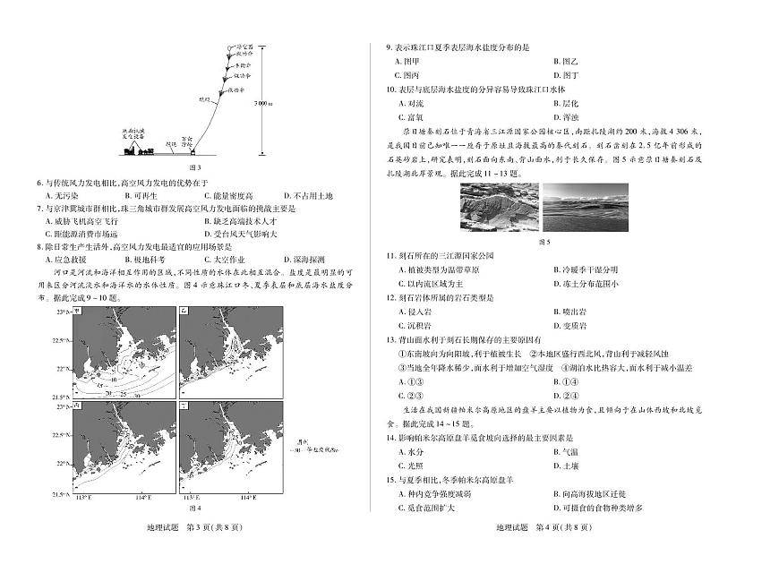 地理-2025-2026学年（上）高三年级天一小高考（二）（山西小高考一）第2页