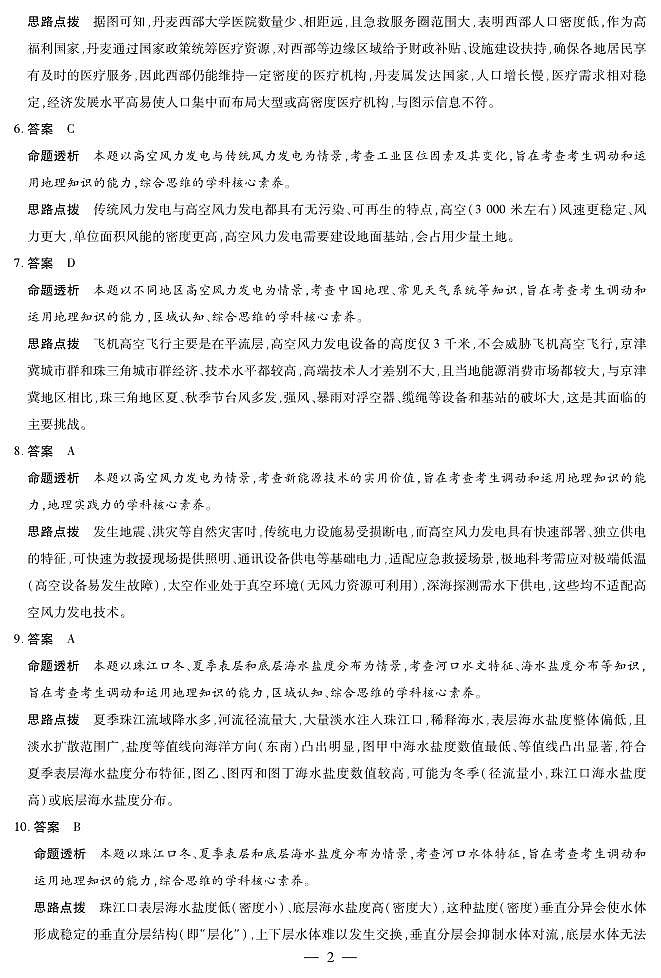 地理-高三天一小高考(二)☆详细答案第2页