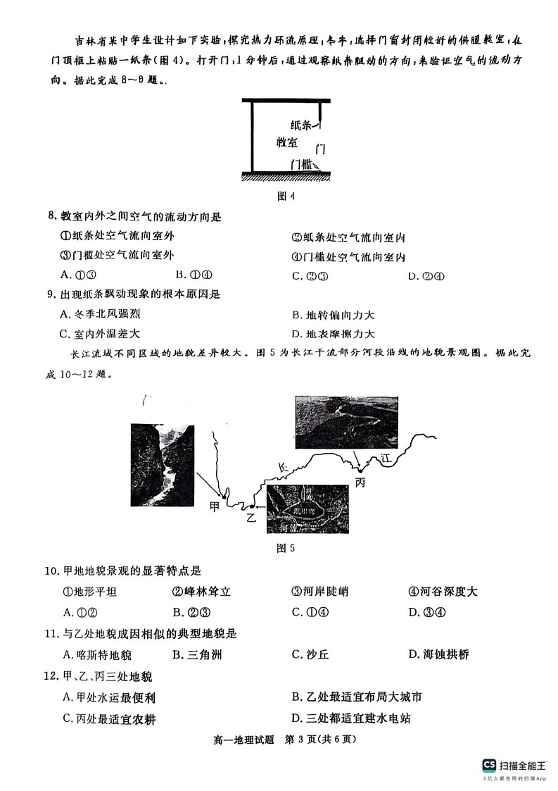 四川省资阳市2024-2025学年高一上期期末质量检测地理试题第3页