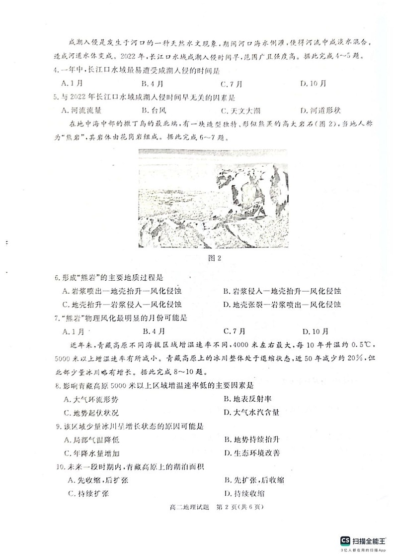 四川省资阳市2024-2025学年高二上学期期末质量监测地理试题第2页