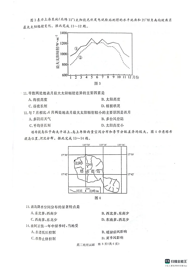 四川省资阳市2024-2025学年高二上学期期末质量监测地理试题第3页