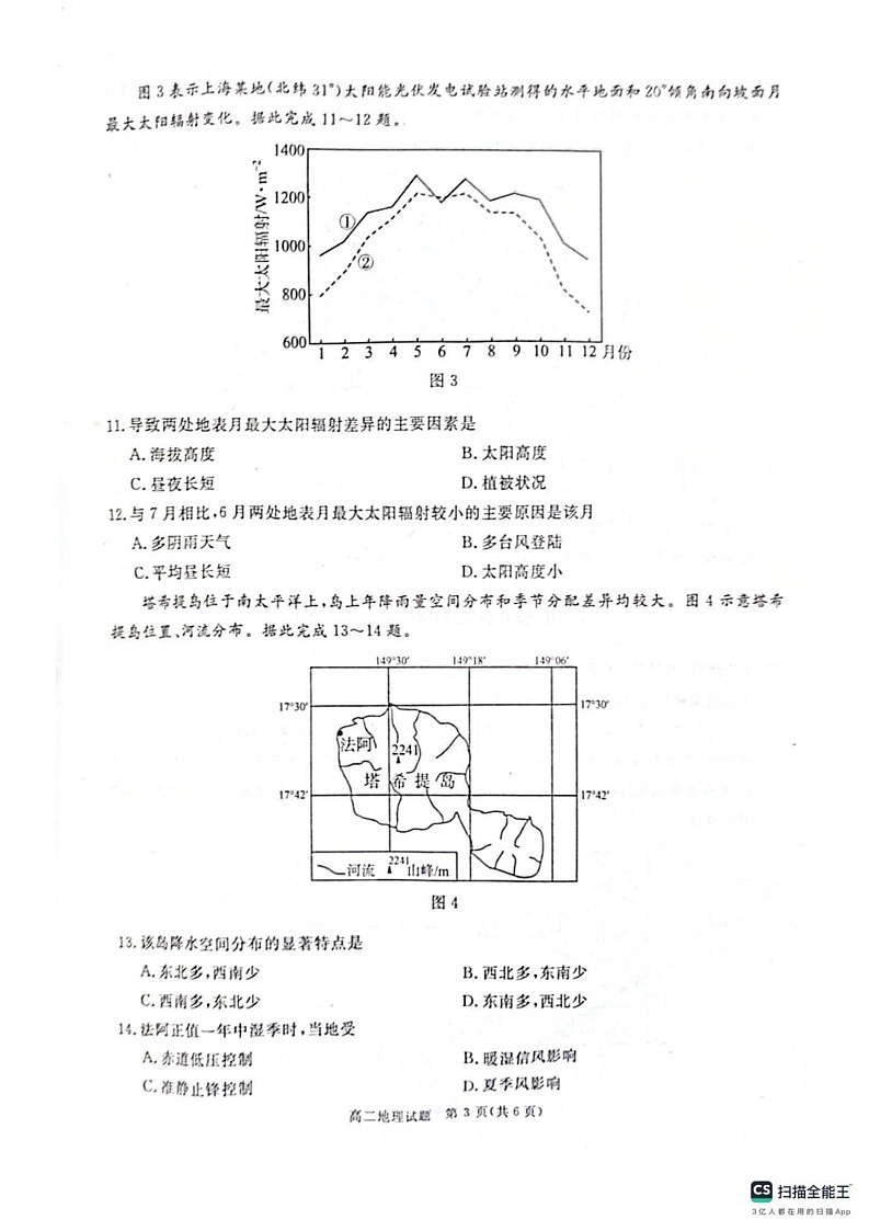 四川省资阳市2024-2025学年高二上学期期末质量监测地理试题第3页