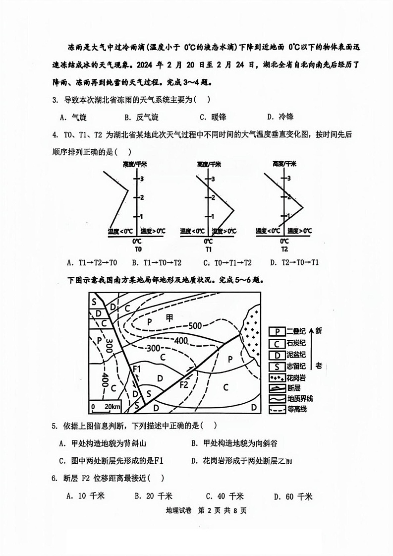 天津市八校2024-2025学年高三上学期1月期末联考地理试题第2页
