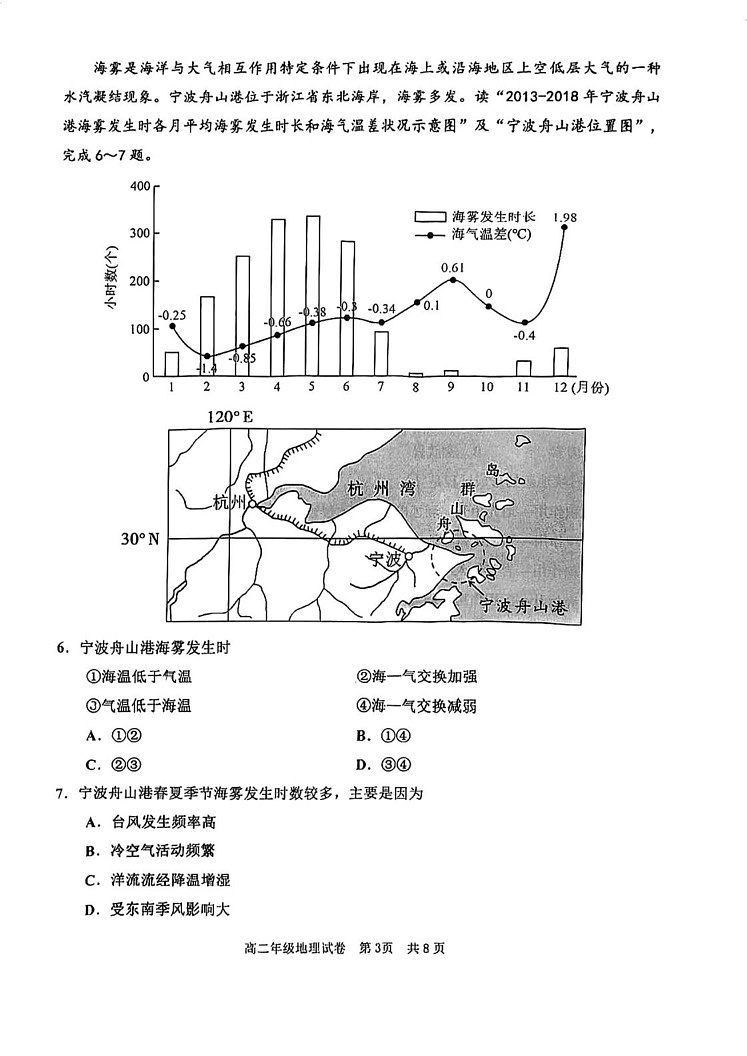 天津市河西区2024-2025学年高二上学期1月期末地理试题第3页