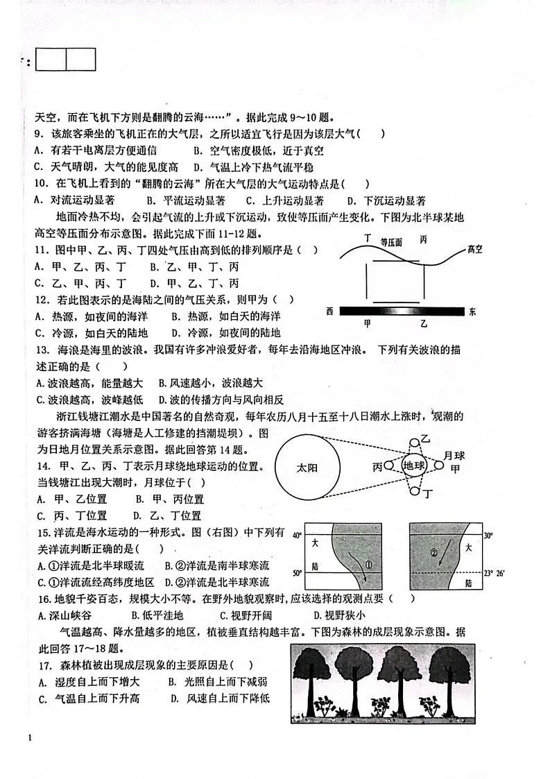 新疆维吾尔自治区喀什地区莎车县2024-2025学年高一上学期1月期末地理试题第2页