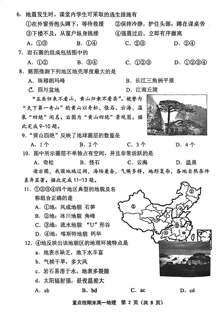 天津市重点校2024-2025学年高一上学期期末联考地理试卷第2页