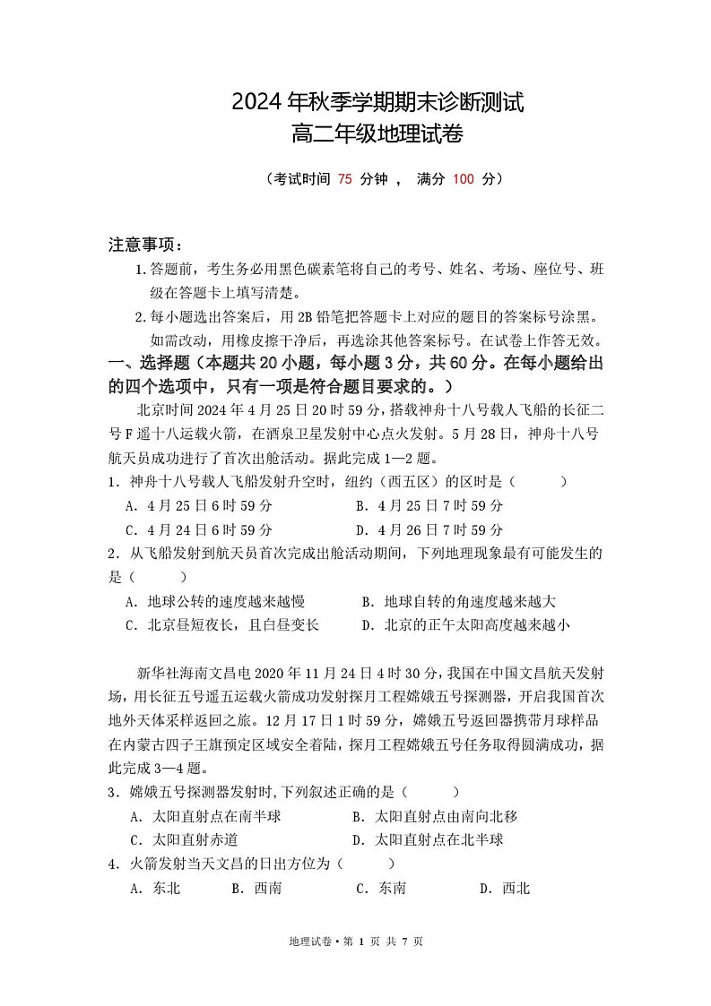 云南省西双版纳傣族自治州第一中学等四校2024-2025学年上学期高二期末检测地理试卷第1页
