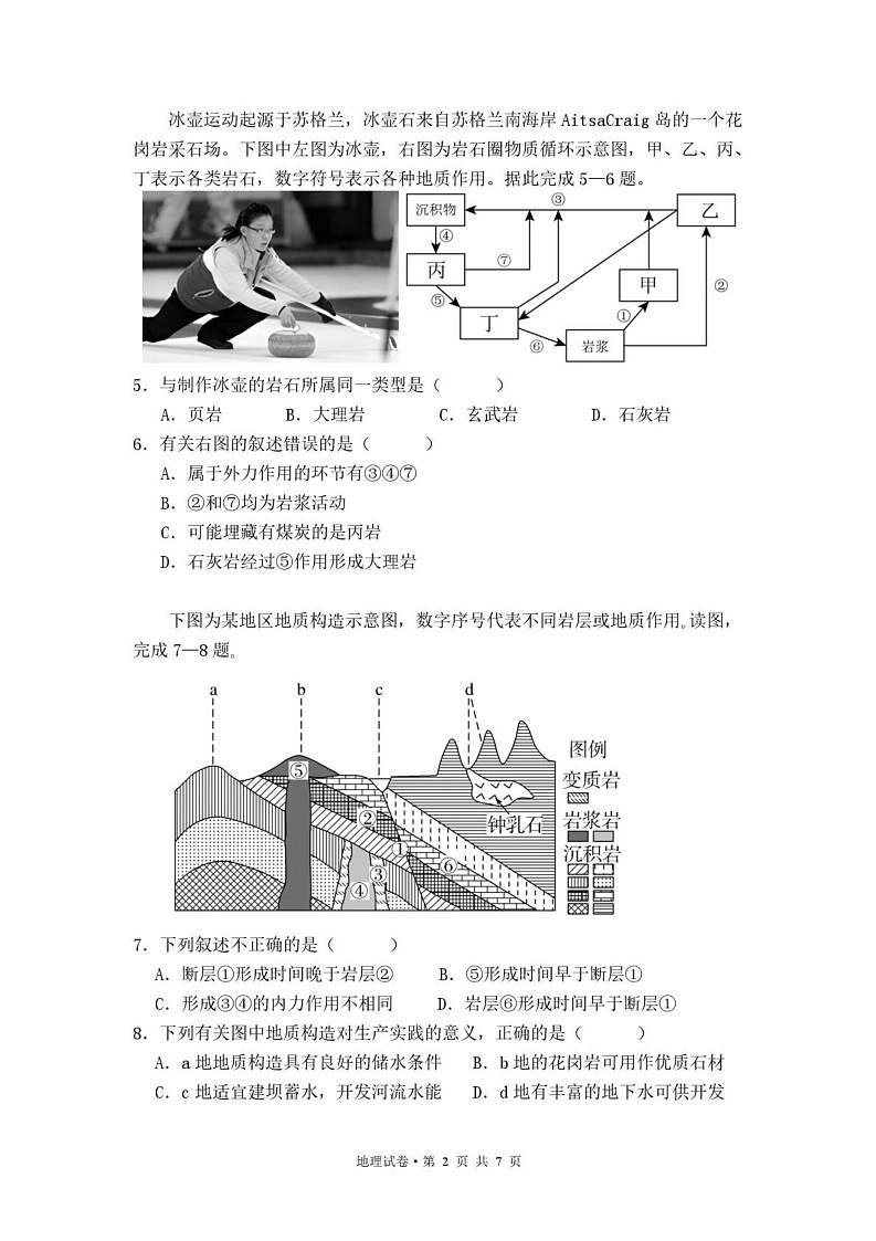 云南省西双版纳傣族自治州第一中学等四校2024-2025学年上学期高二期末检测地理试卷第2页