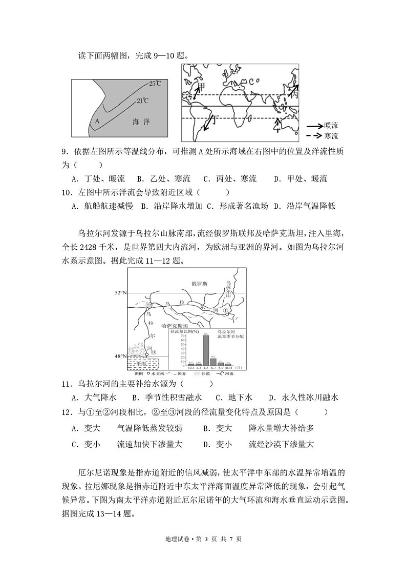 云南省西双版纳傣族自治州第一中学等四校2024-2025学年上学期高二期末检测地理试卷第3页