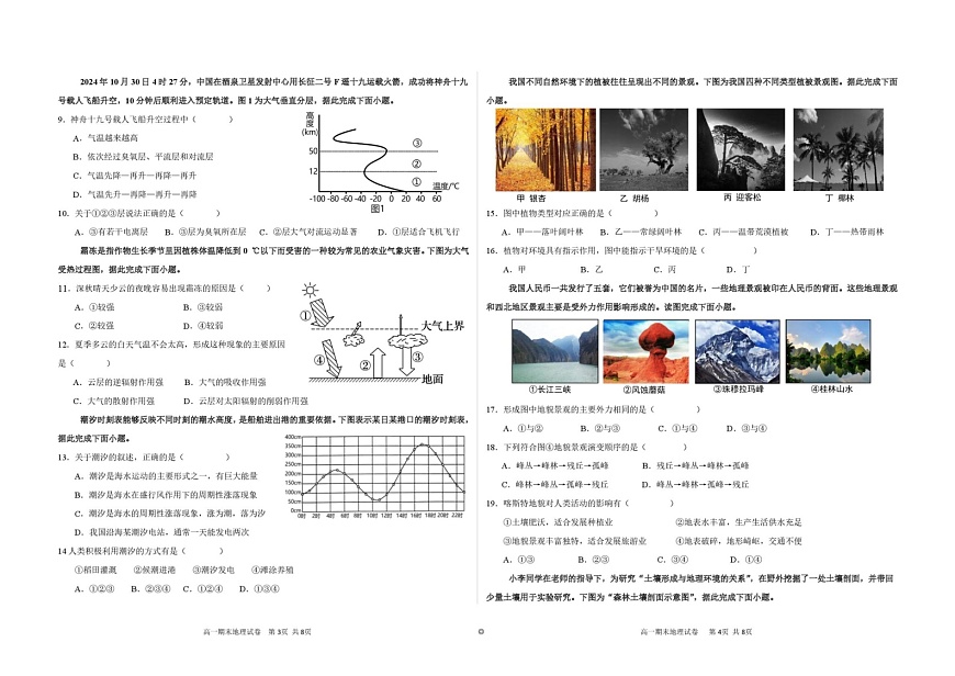 云南省西双版纳傣族自治州景洪市第三中学2024-2025学年高一上学期1月期末地理试题第2页
