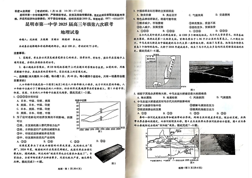 云南省昆明市第一中学2024-2025学年高三上学期期末考试地理试题第1页