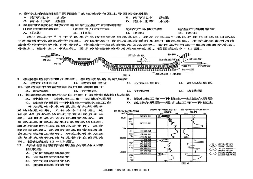 云南省昆明市第一中学2024-2025学年高三上学期期末考试地理试题第2页