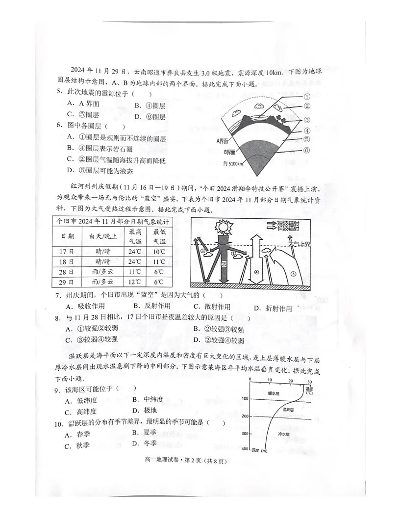 云南省红河哈尼族彝族自治州,文山壮族苗族自治州2024-2025学年高一上学期1月期末检测地理试题第2页