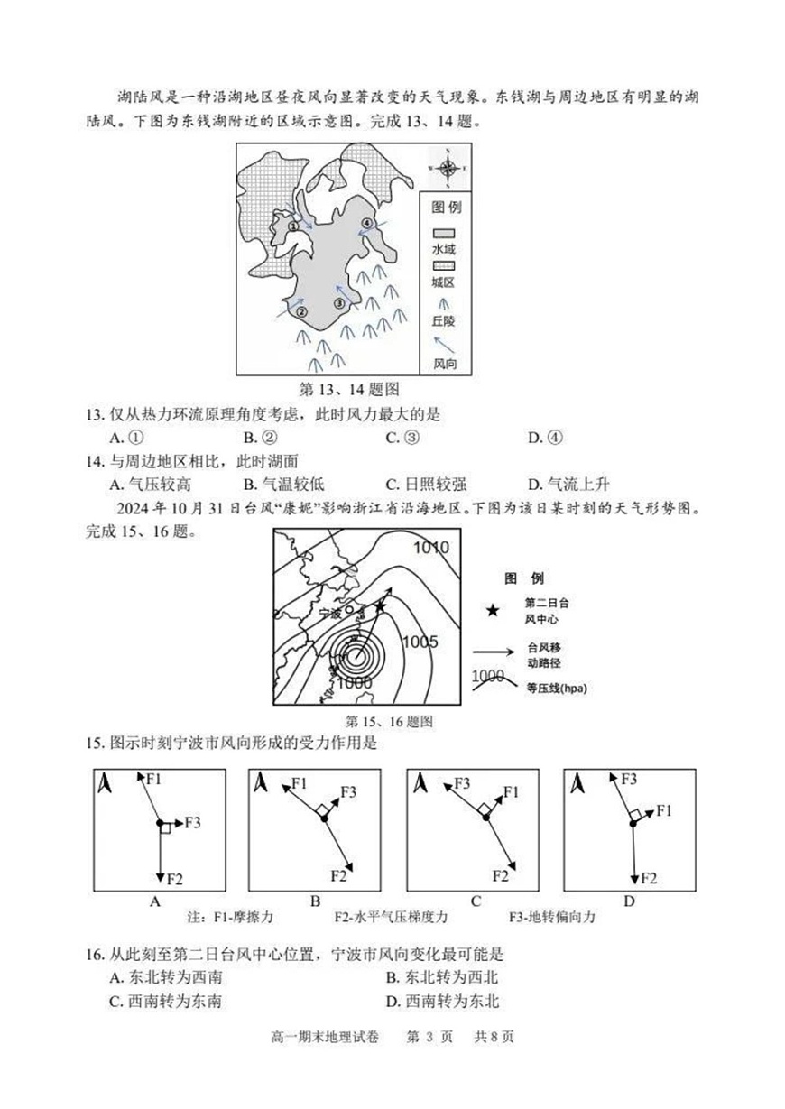 浙江省宁波市2024-2025学年高一上学期期末考试地理试卷第3页