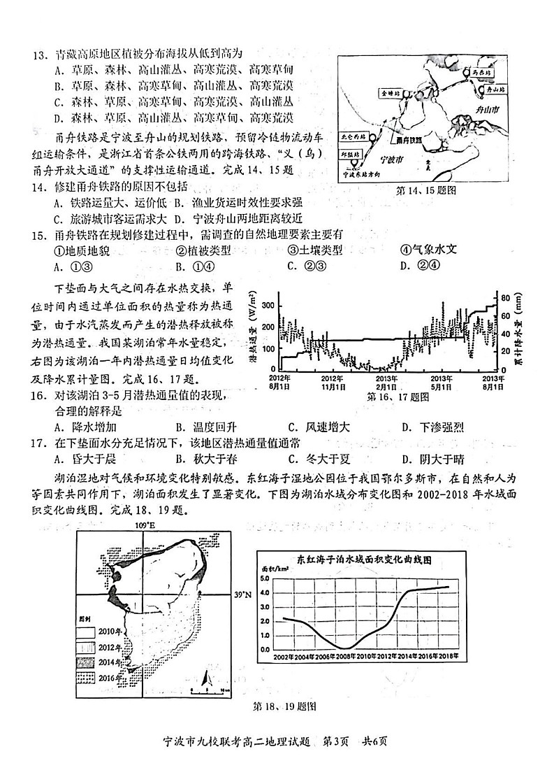 浙江省宁波市九校2024-2025学年高二上学期期末联考地理试题第3页
