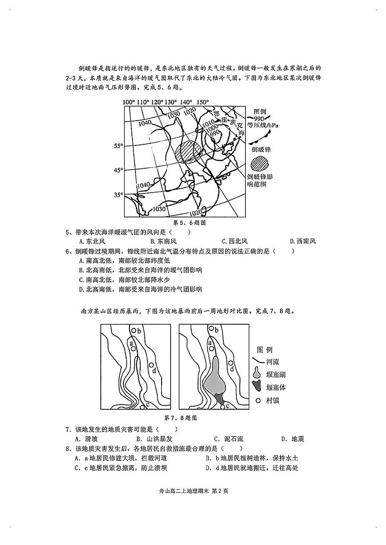 浙江省舟山市2024-2025学年高二上学期期末地理试题第2页
