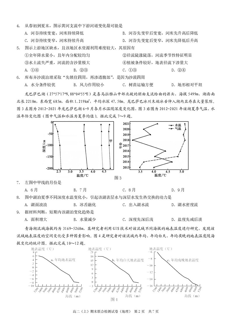 重庆市2024-2025学年高二上学期1月期末地理试题第2页