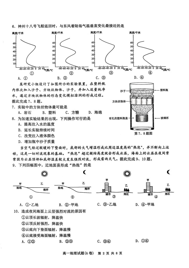 浙江省温州市2024-2025学年高一上学期期末教学质量统一检测地理试题（A卷）第2页