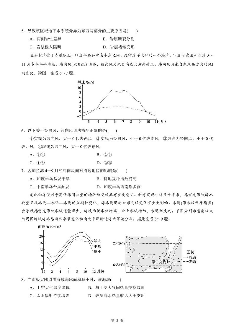 浙江省温州市平阳中学2024-2025学年高二上学期期末检测地理试题第2页