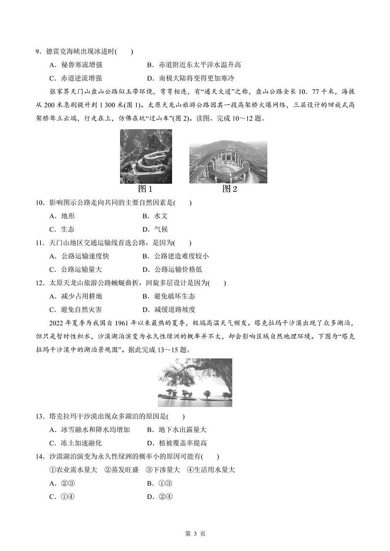 浙江省温州市平阳中学2024-2025学年高二上学期期末检测地理试题第3页