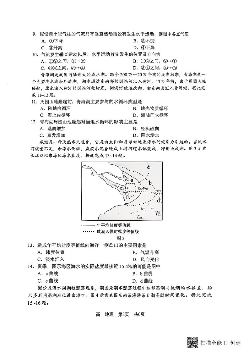 重庆市巴蜀中学校教育集团2024-2025学年高一上学期期末考试地理试题第3页