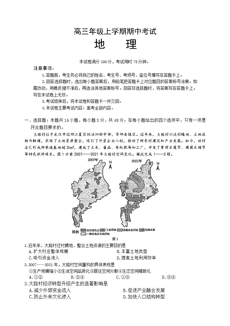 河北省沧州市八校校联考2025-2026学年高三上学期11月期中地理试题第1页