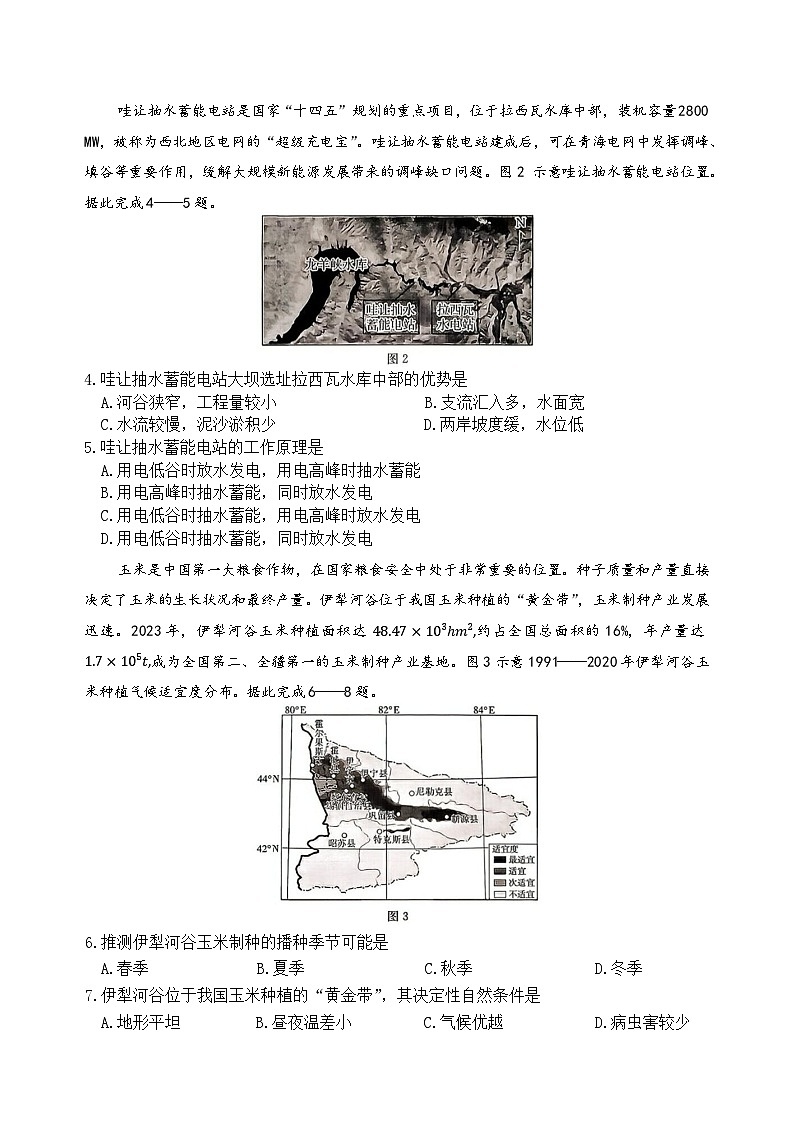 河北省沧州市八校校联考2025-2026学年高三上学期11月期中地理试题第2页