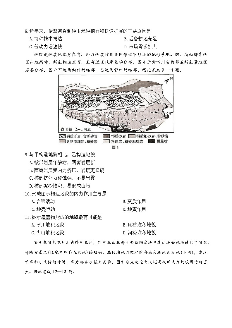 河北省沧州市八校校联考2025-2026学年高三上学期11月期中地理试题第3页