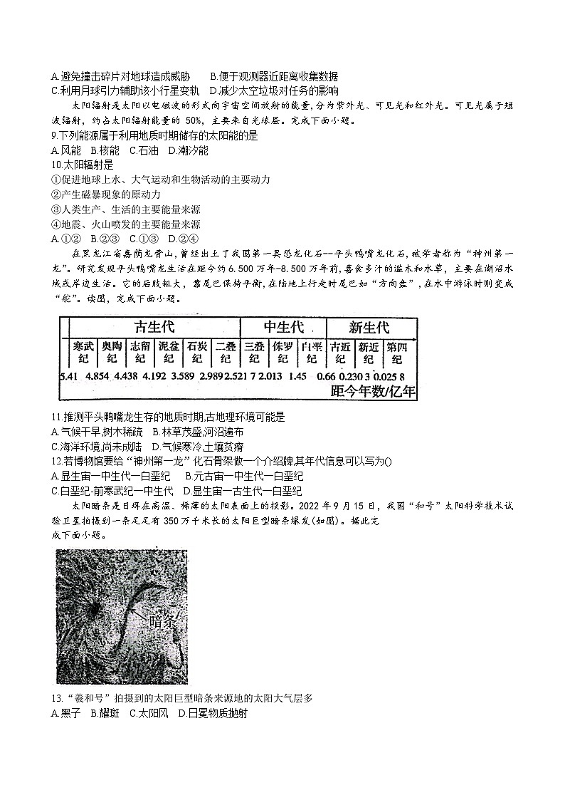 广东省茂名市重点高中2025-2026学年高一上学期10月期中地理考试（含答案）第2页