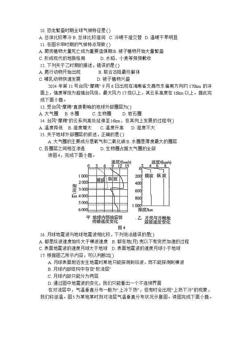 江苏省泰州中学2024_2025学年高一上学期11月期中地理试题第3页
