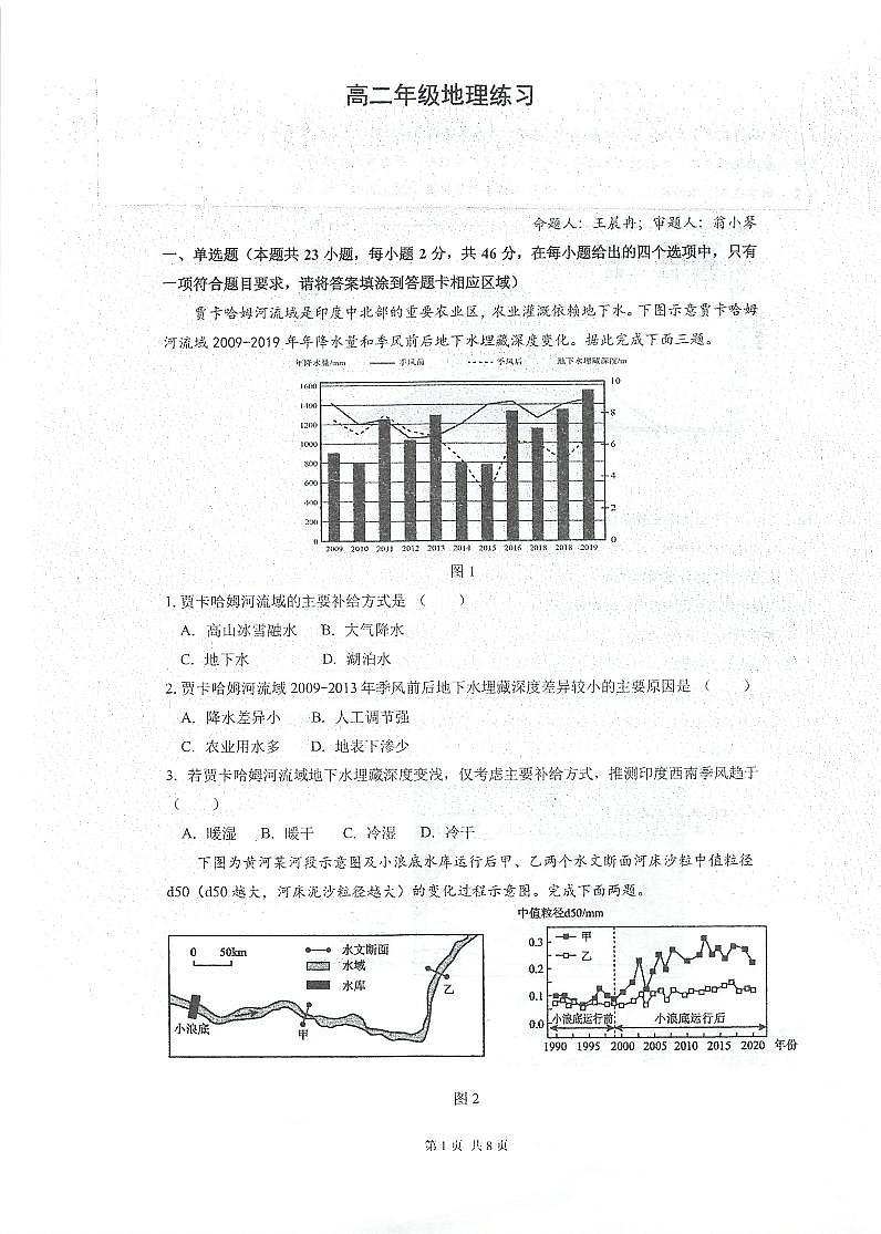 江苏省泰州中学2024-2025学年高二上学期10月月考地理试题第1页