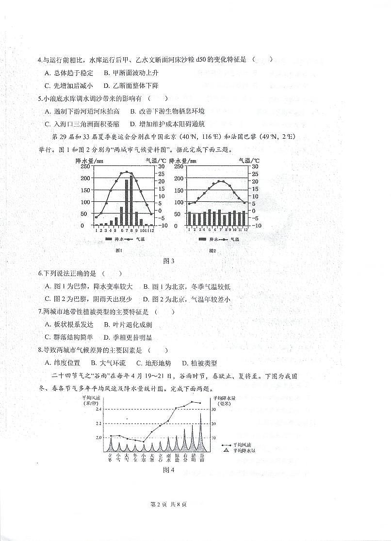 江苏省泰州中学2024-2025学年高二上学期10月月考地理试题第2页