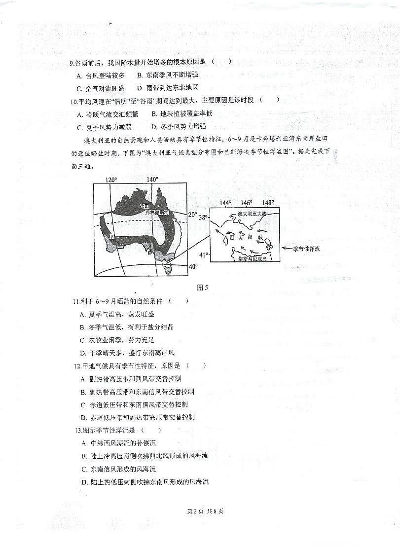 江苏省泰州中学2024-2025学年高二上学期10月月考地理试题第3页