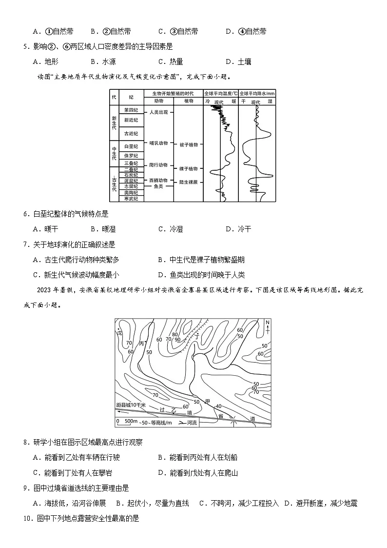 江苏省天一中学2023-2024学年高二下学期期中地理试卷第2页