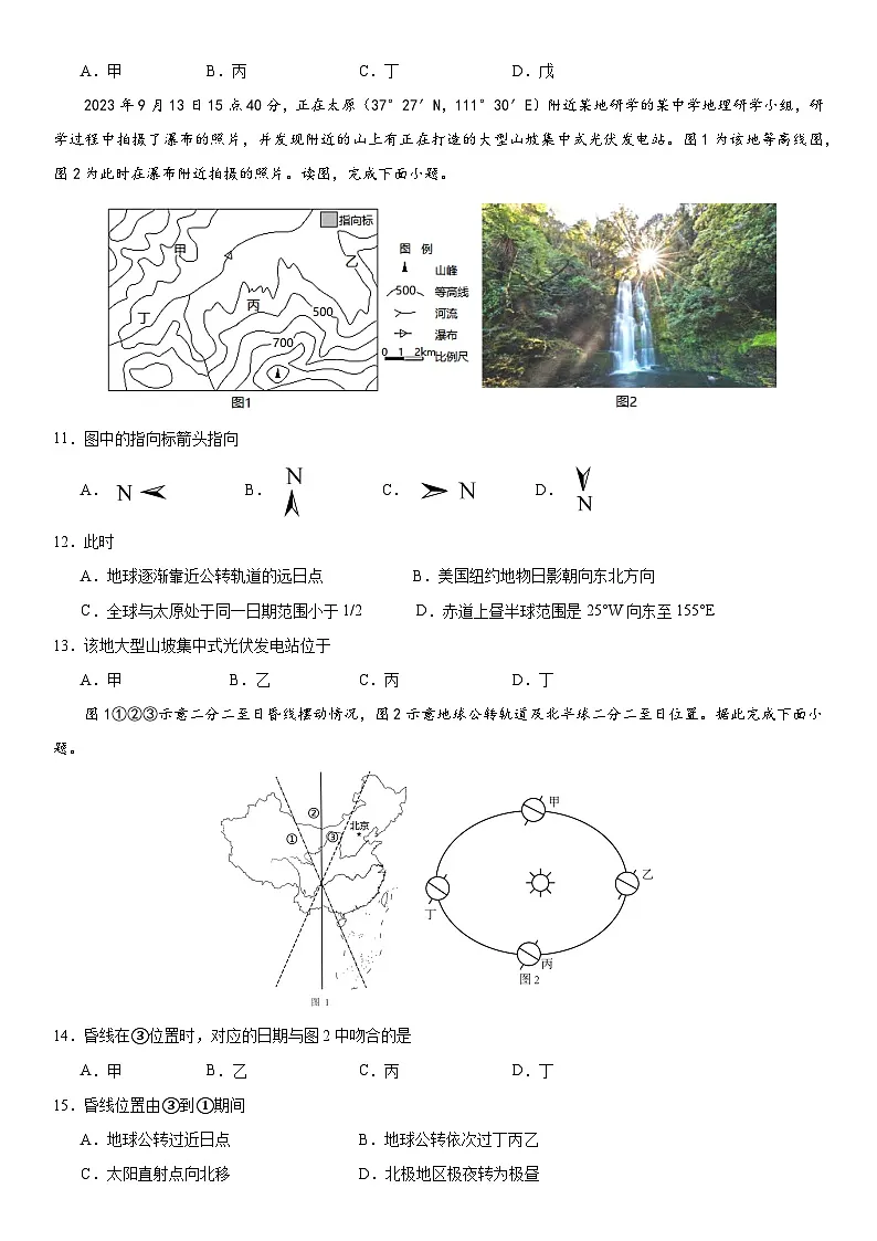 江苏省天一中学2023-2024学年高二下学期期中地理试卷第3页