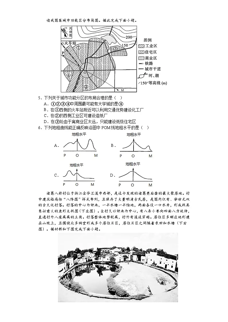江苏省天一中学2023-2024学年高一下学期期中考试地理试题第2页