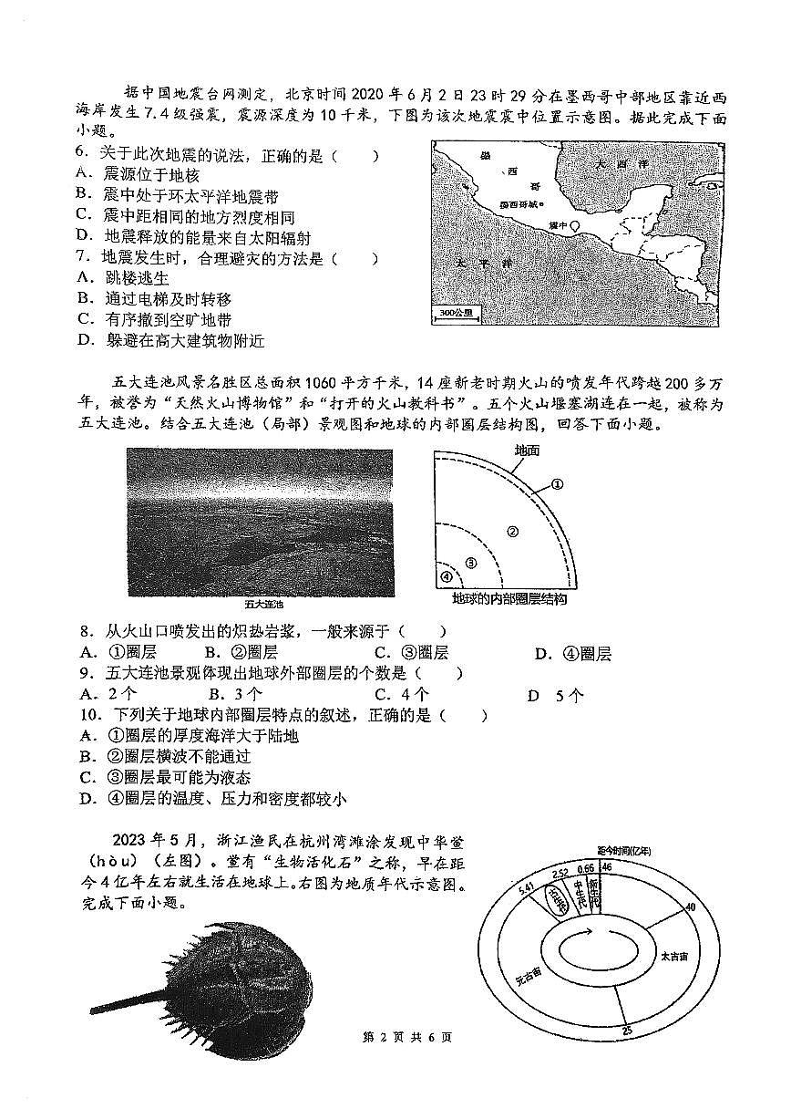 江苏省通州高级中学2024-2025学年高一上学期第一次月考地理试卷第2页
