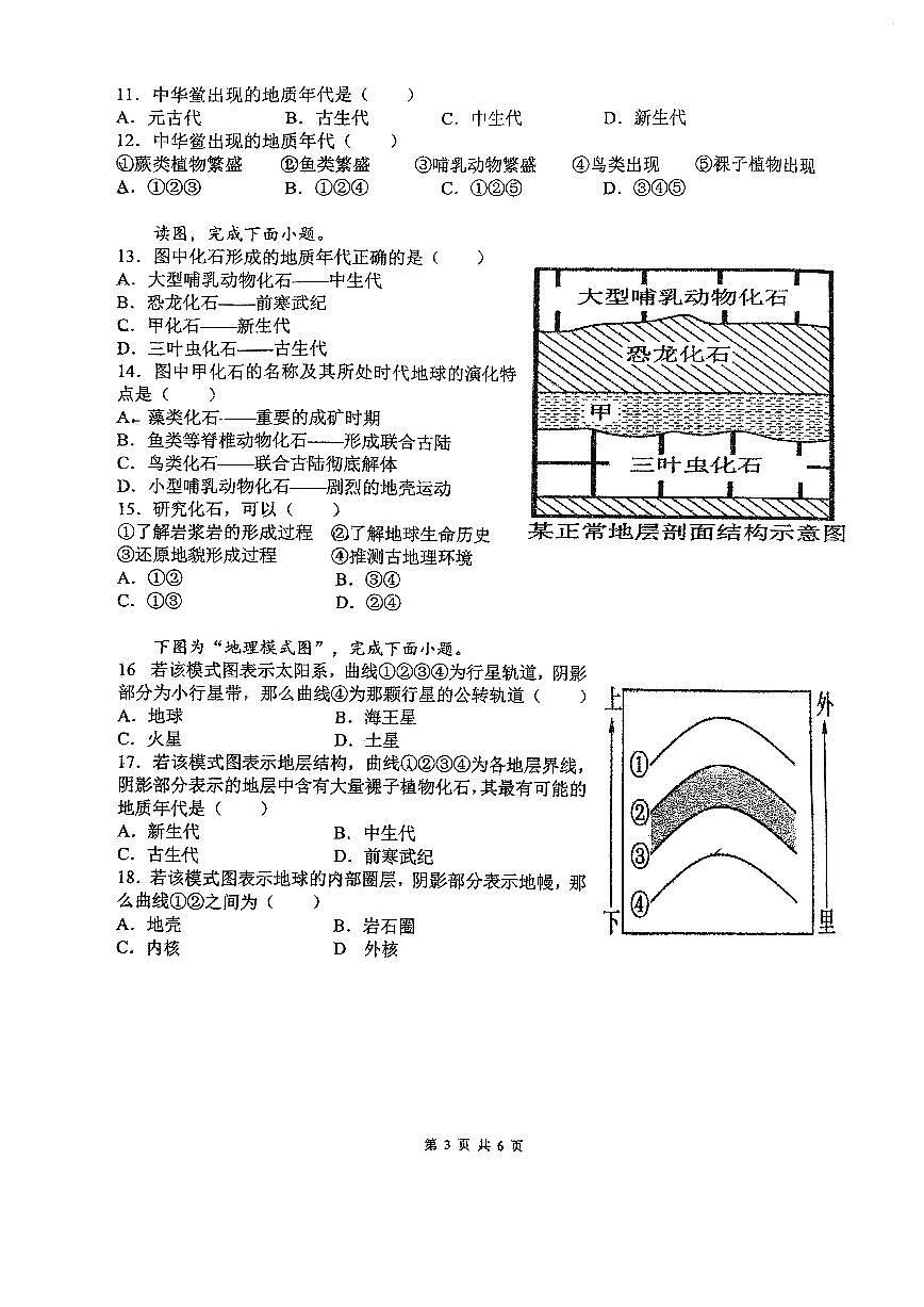江苏省通州高级中学2024-2025学年高一上学期第一次月考地理试卷第3页