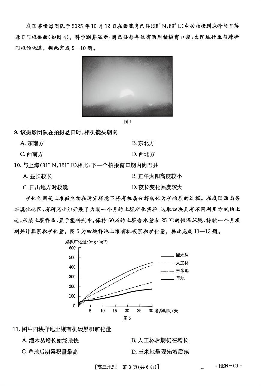 河南省2026届高三上学期11月联考（HEN）地理第3页