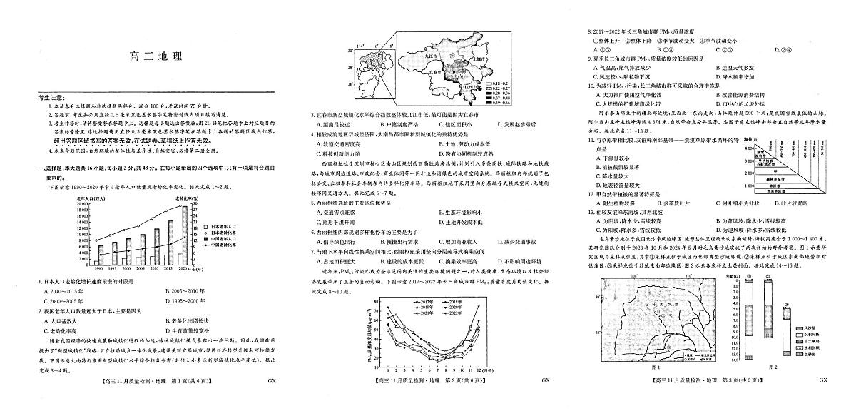 河南省部分重点中学2025-2026学年高三11月质量检测地理试题第1页