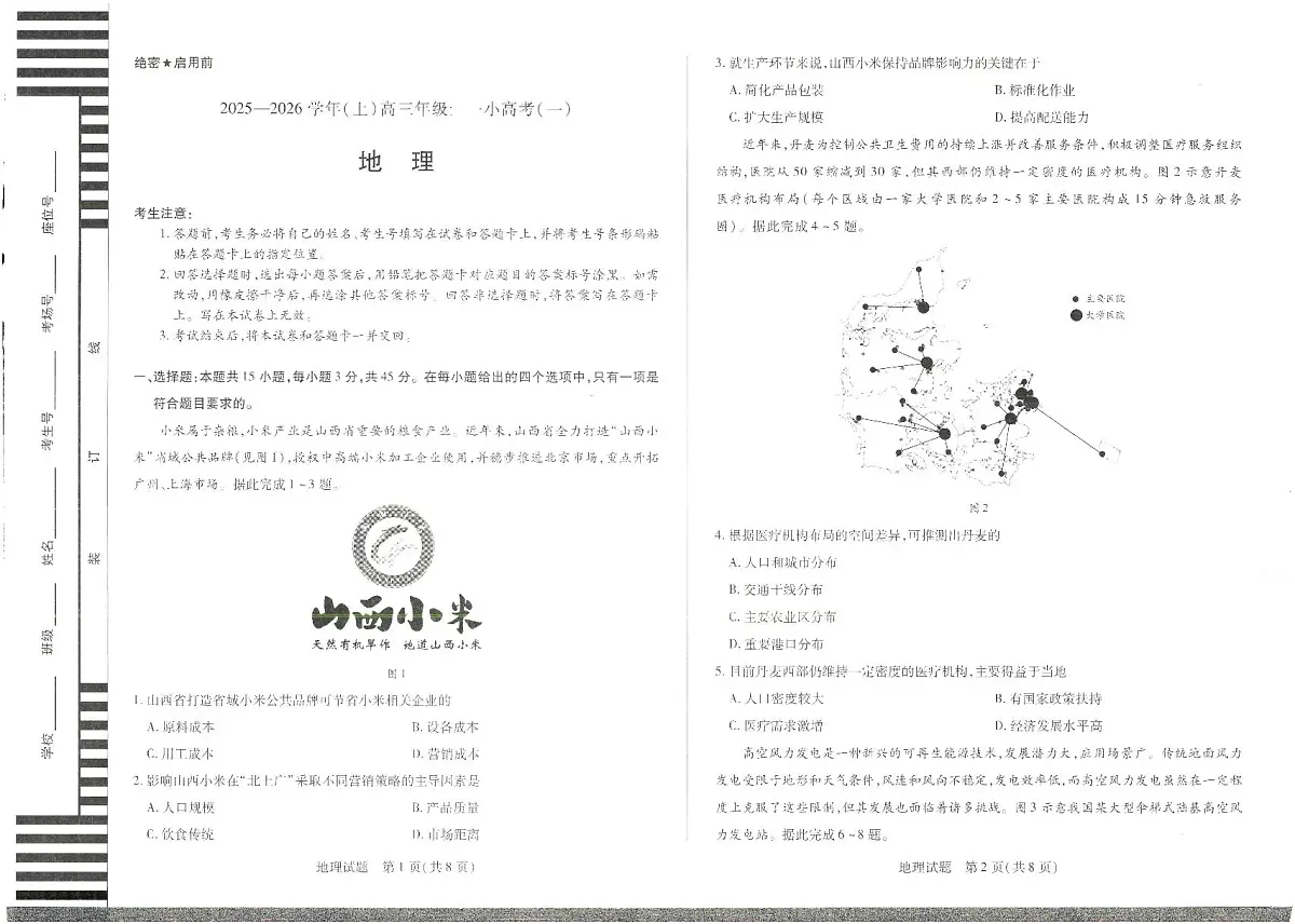 地理第1页